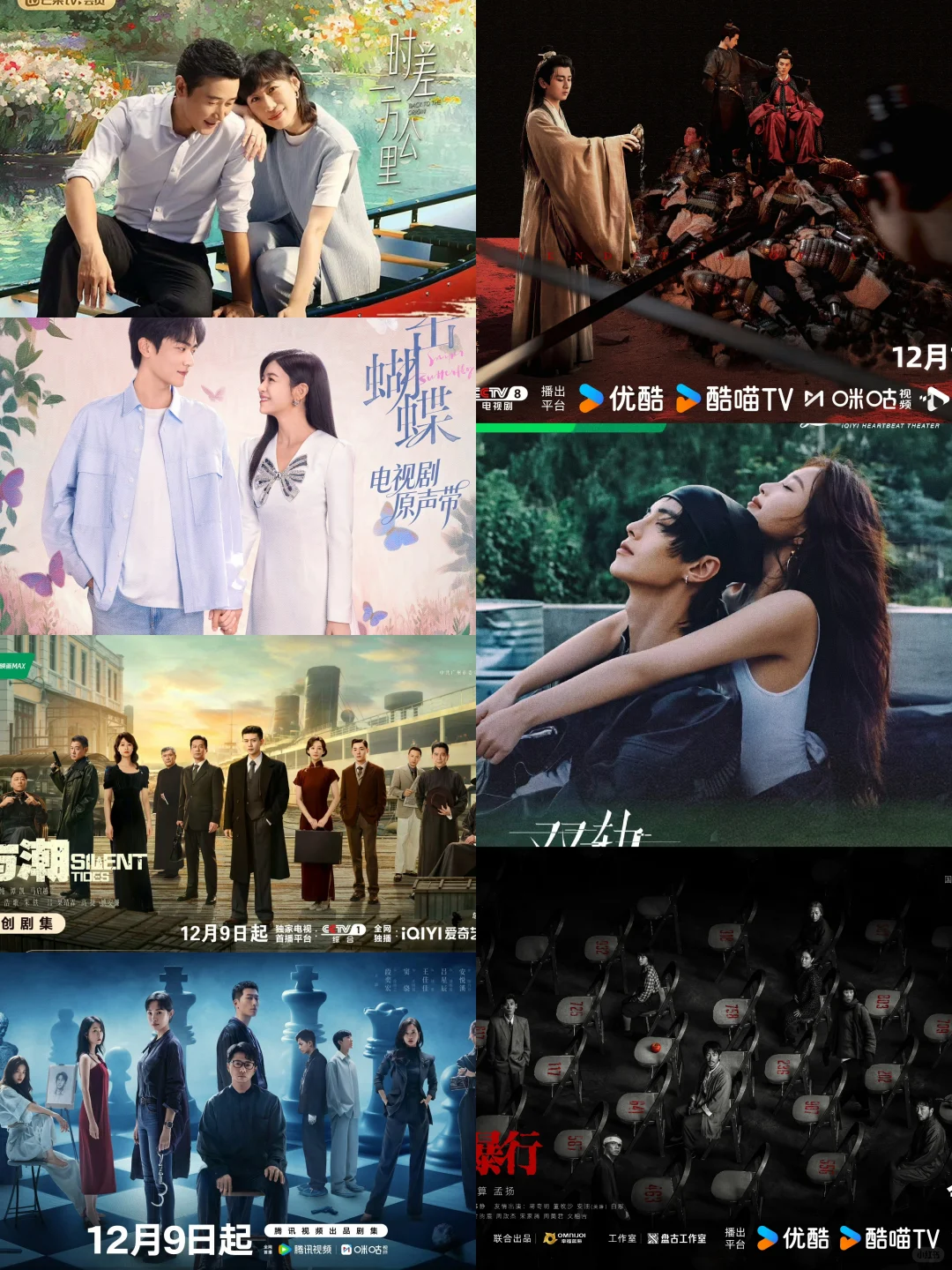 12月15日 追剧日历~