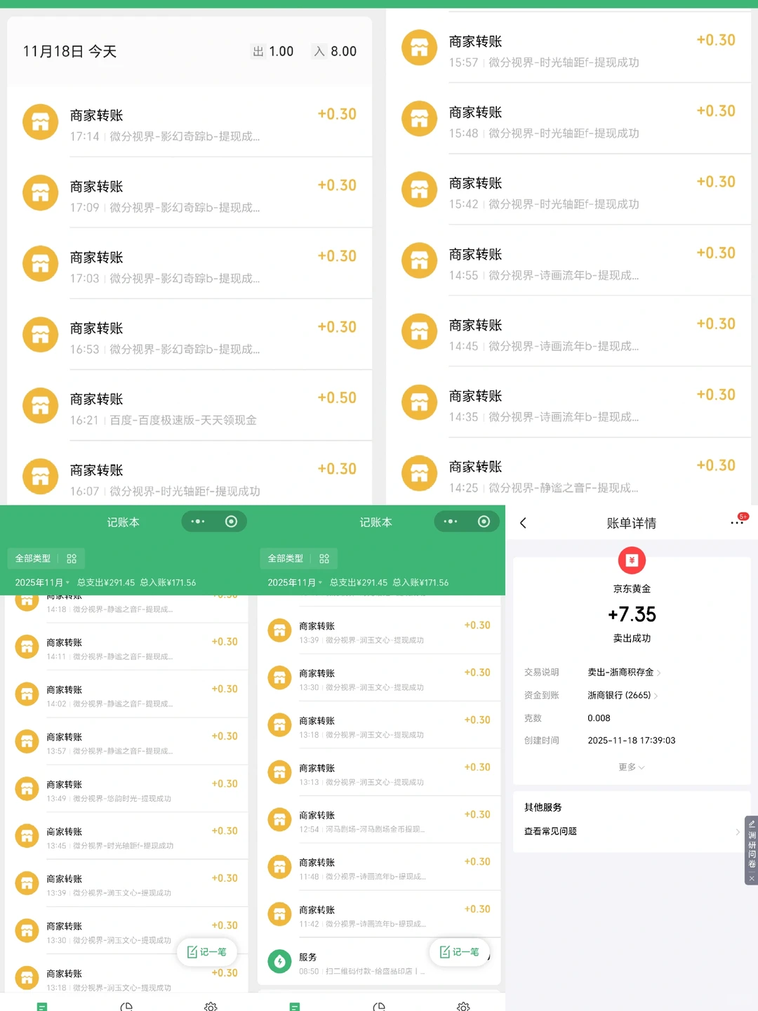 今日薅毛收入16.1