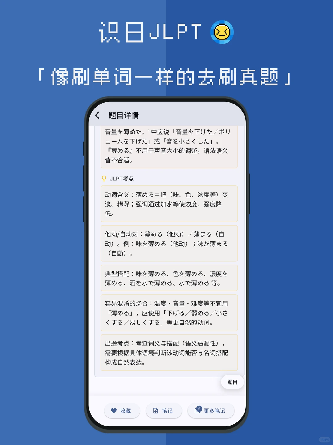 识日JLPT安卓版已上线