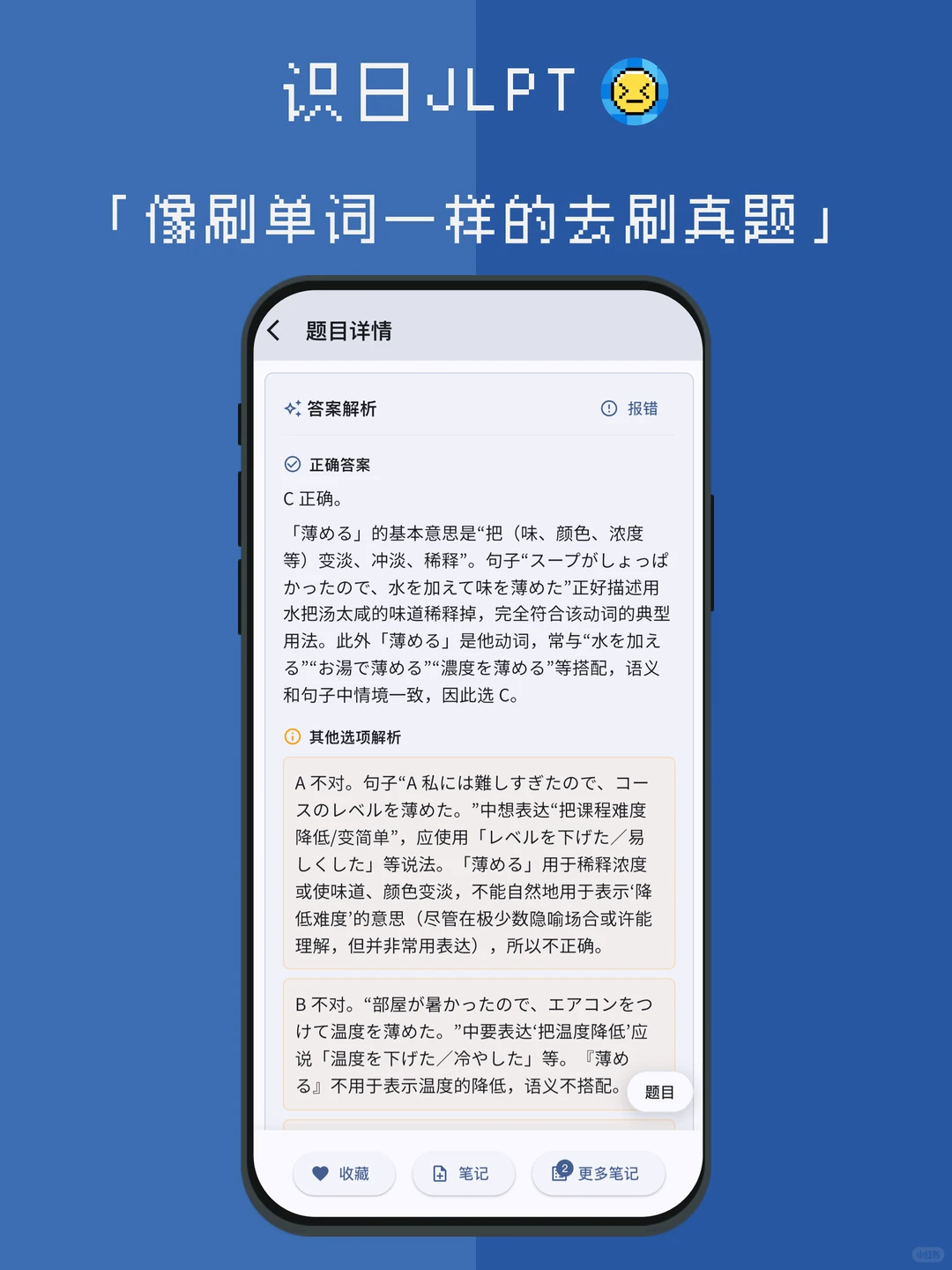 识日JLPT安卓版已上线