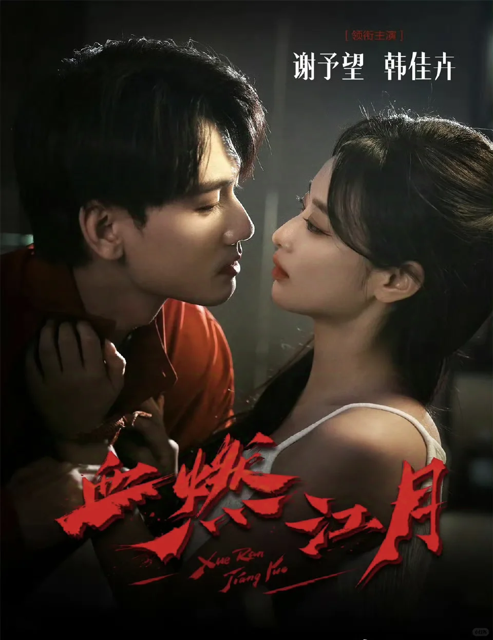 12月16日短剧预告❤️姚冠宇王皓祯上新🥳