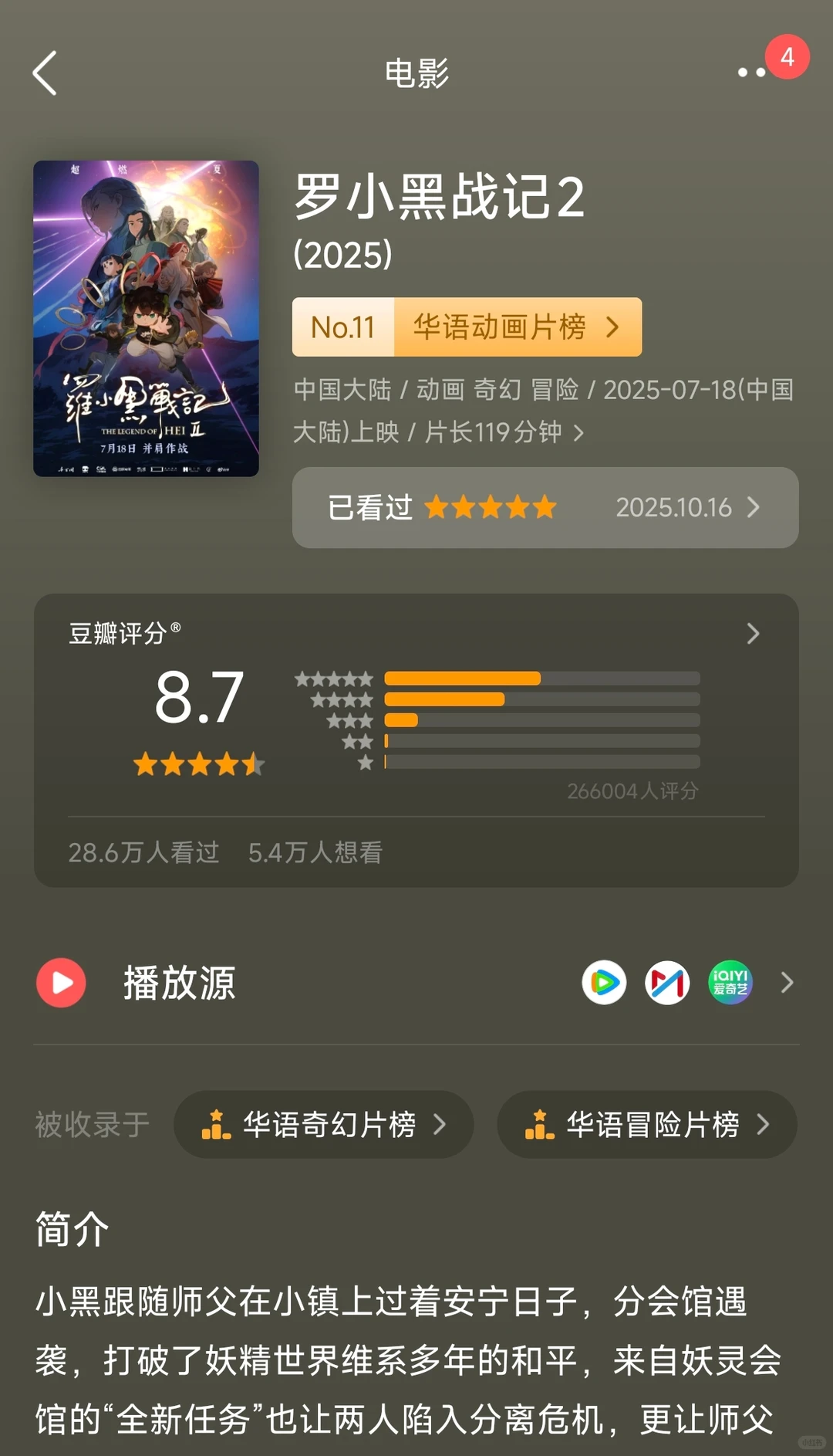 综合来看，今年这五部动画电影谁最好？