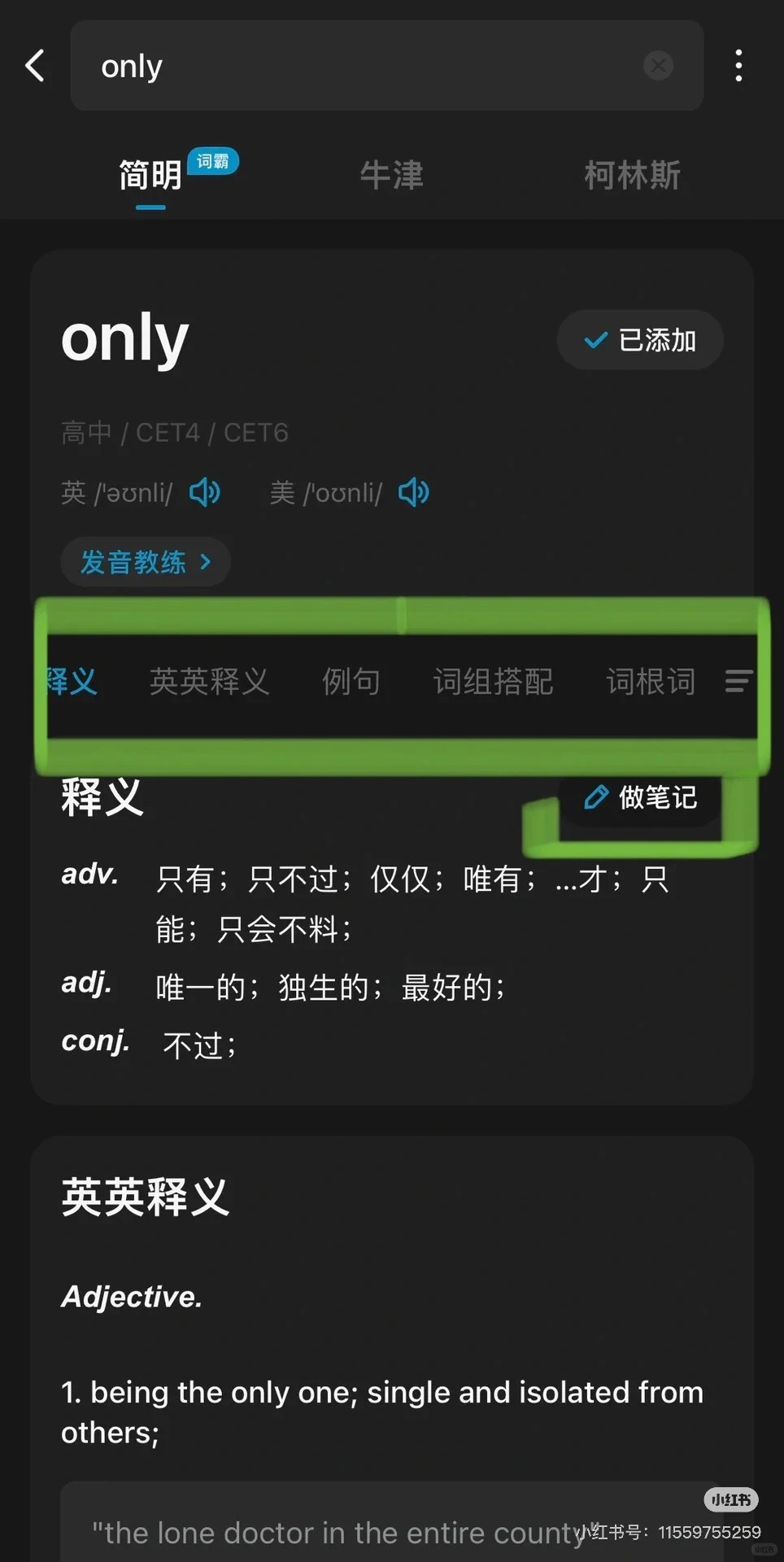 查英语单词,作为英专我会用的APP
