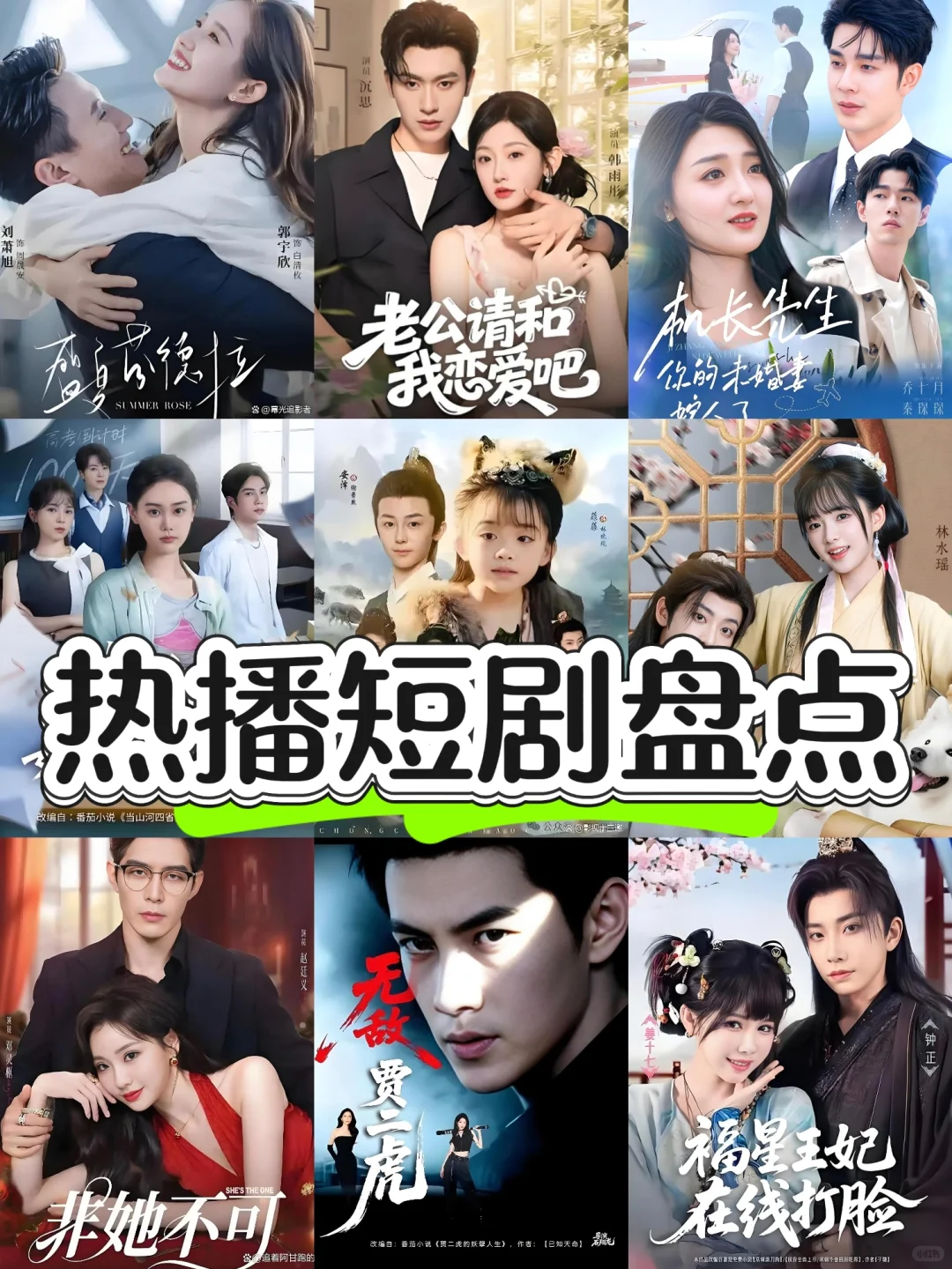 最近热播短剧盘点🔥