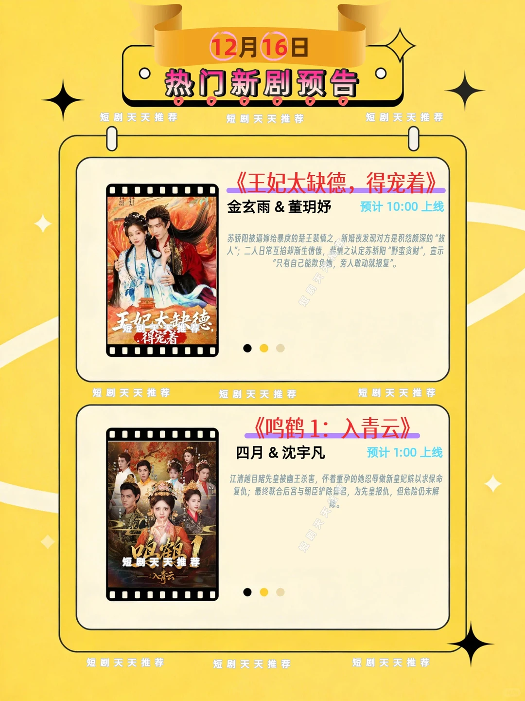 12月16日热门短剧预告