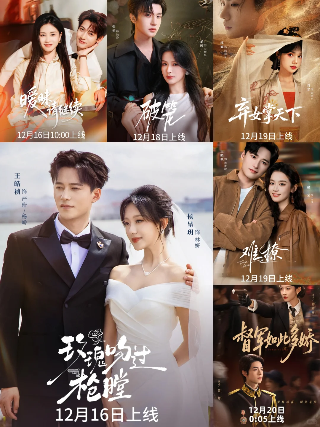 这定档短剧阵容鲨疯了！你期待哪一部？