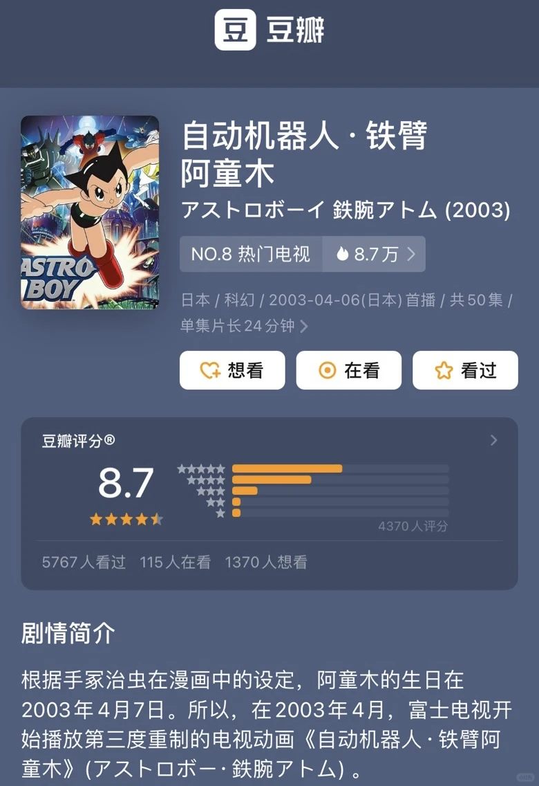 电影推荐🎥 自动机器人·铁臂阿童木