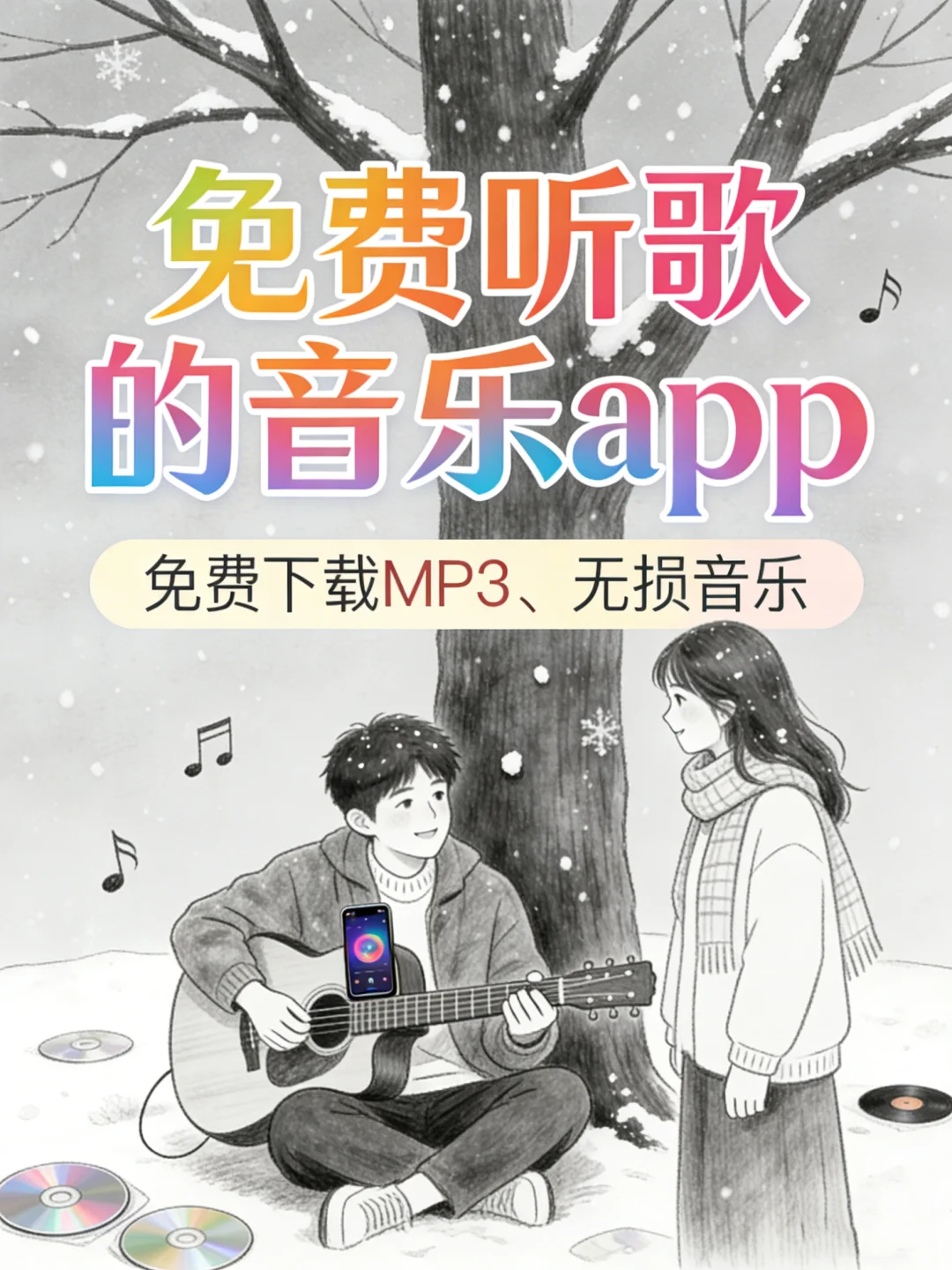 安卓/鸿蒙党速存!🎧 全网歌曲MP3免费下