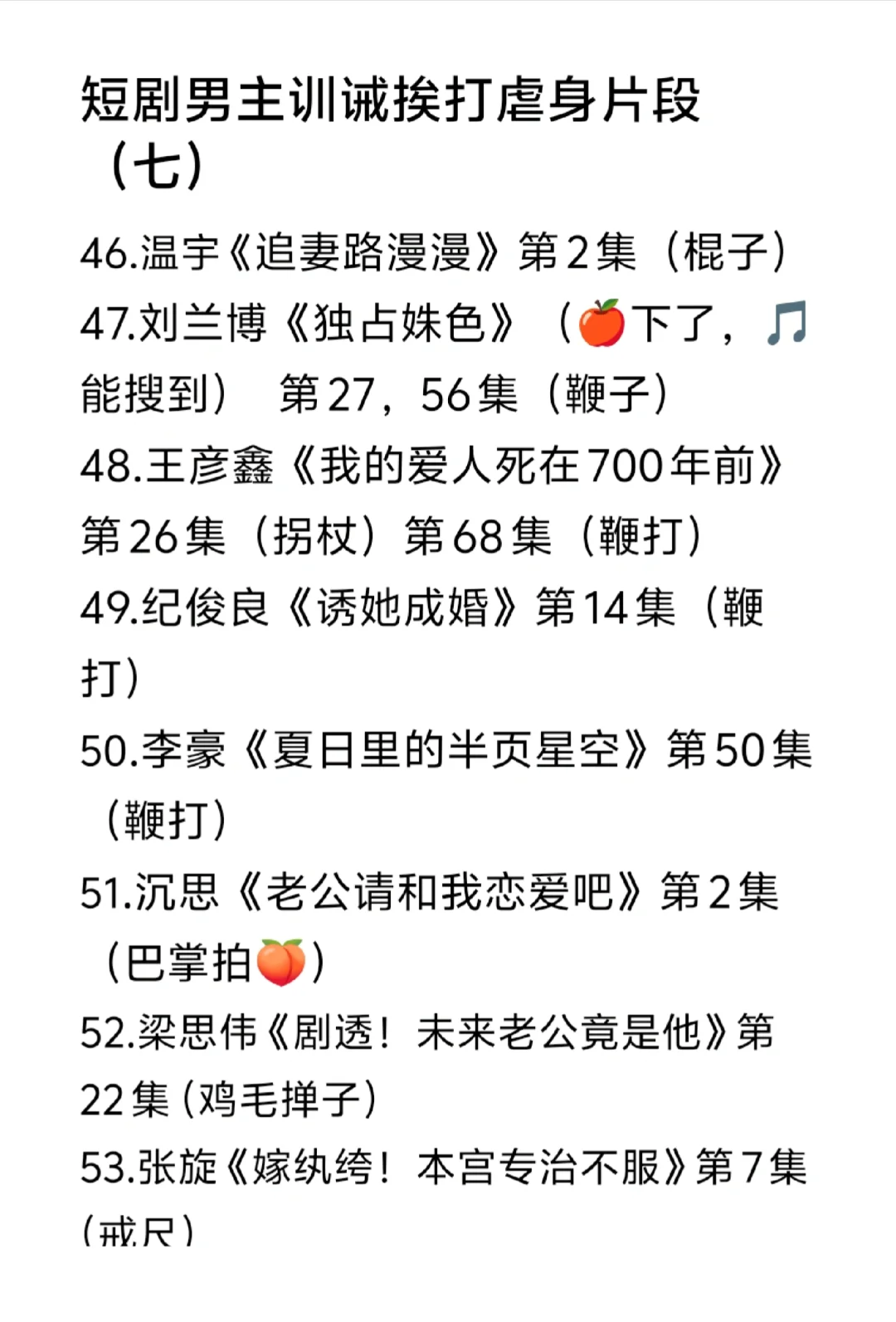 短剧男主训诫挨打虐身片段（七）