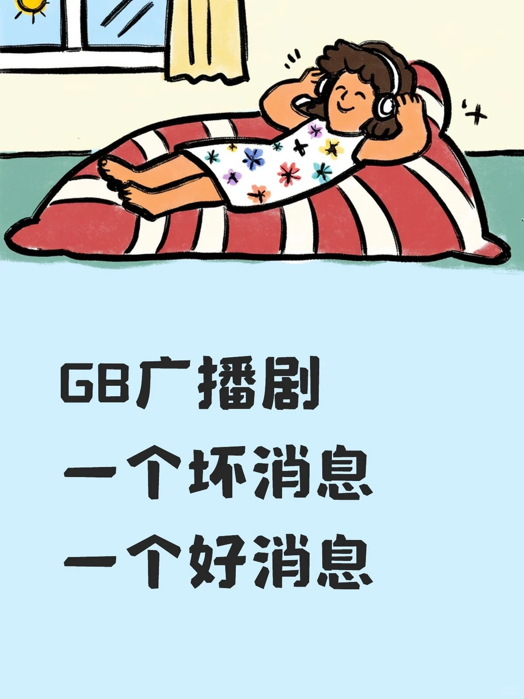 GB广播剧有新消息啦!