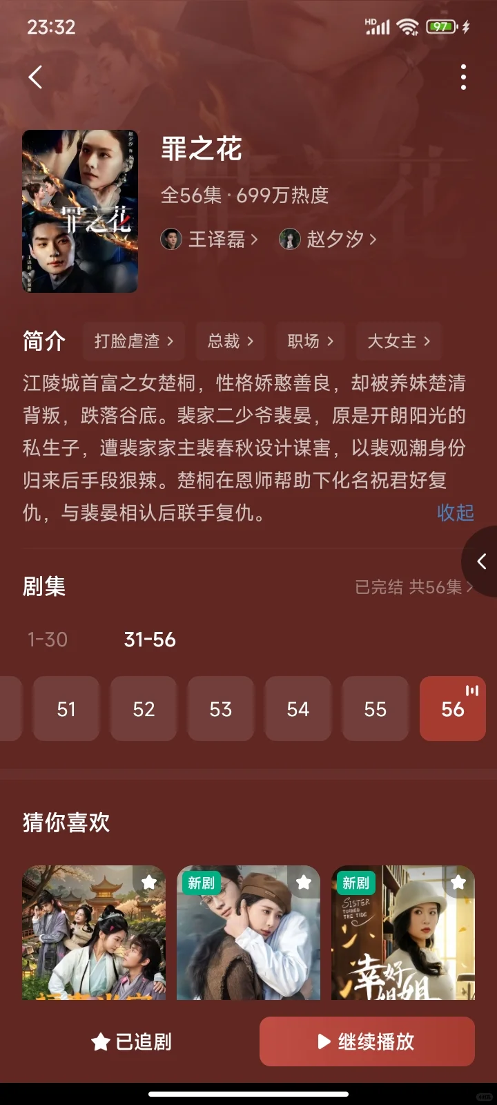 这周的剧情最佳!