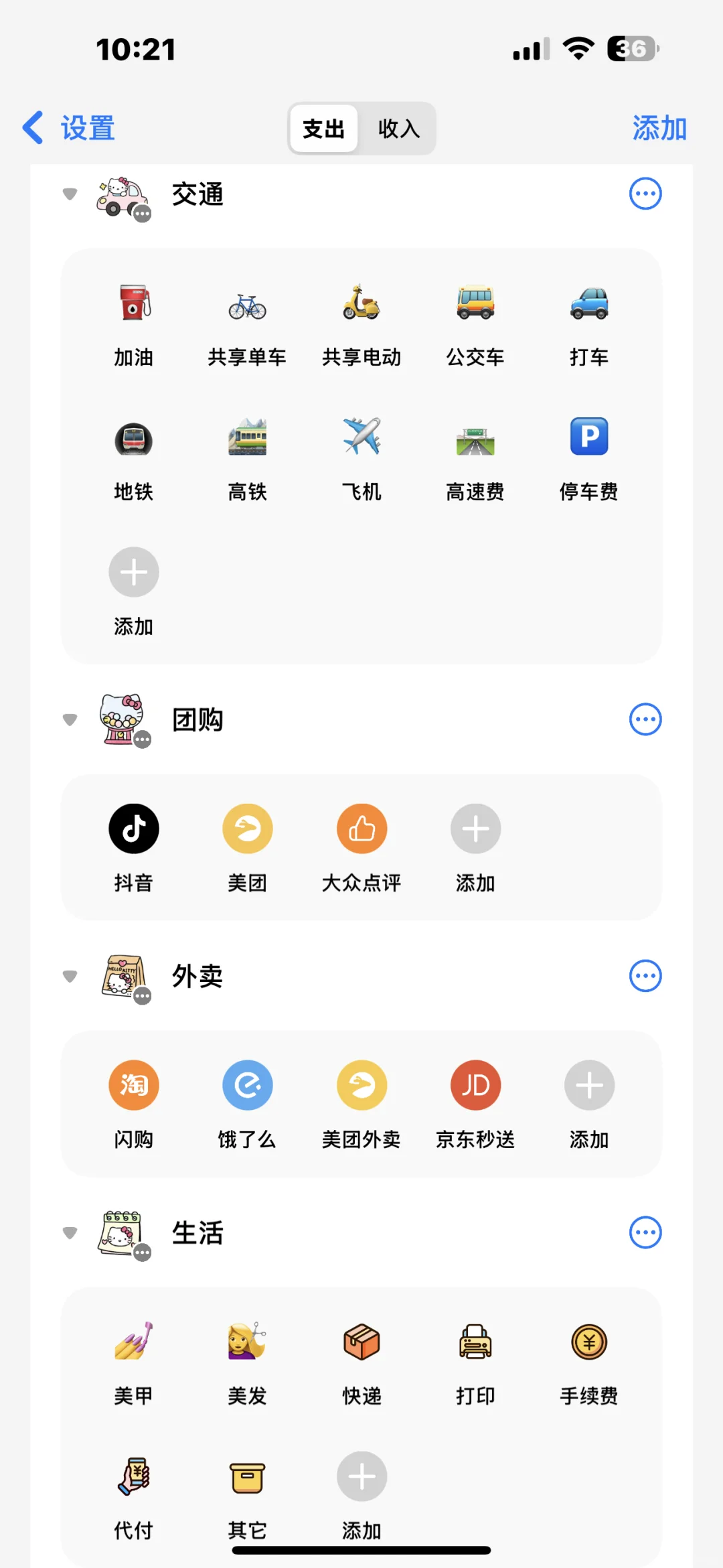 花了半个月终于搞定了iCost分类+标签！