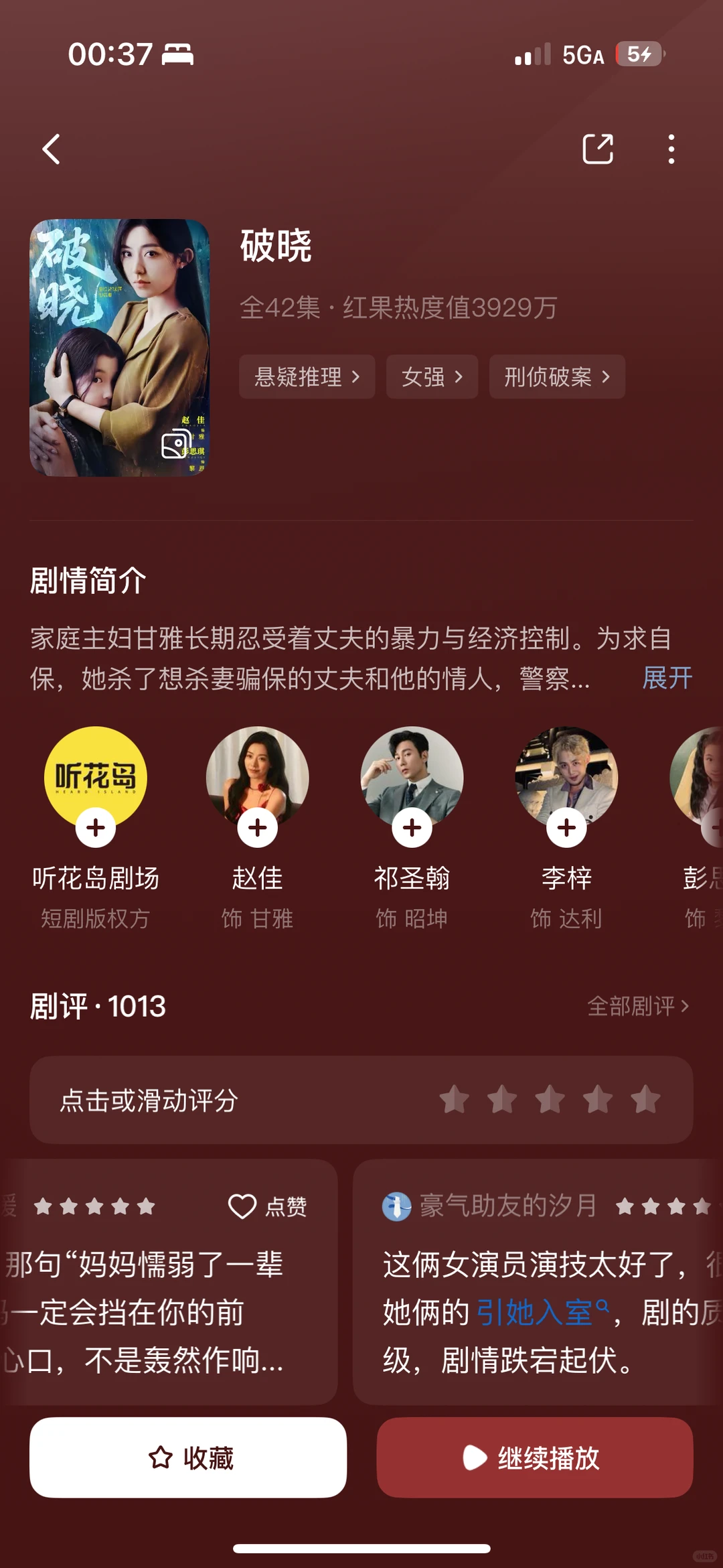 辞职后宅家全职看短剧——近期高质量短剧