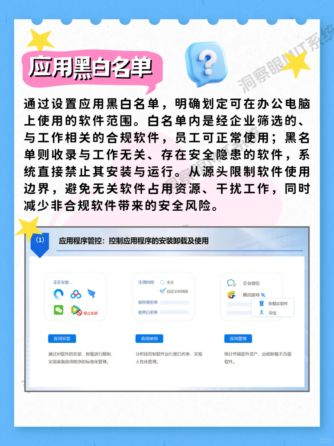 办公电脑乱装软件，怎么高效管理？