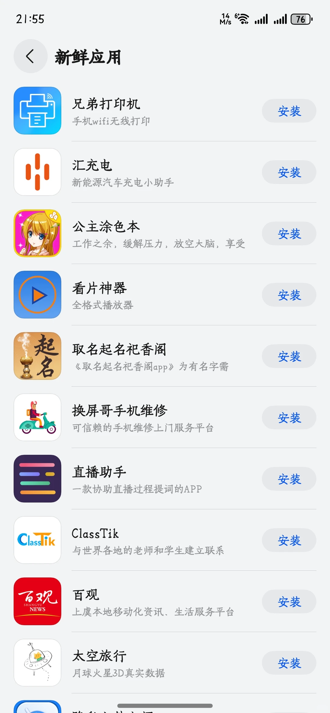 今日鸿蒙应用上线20个