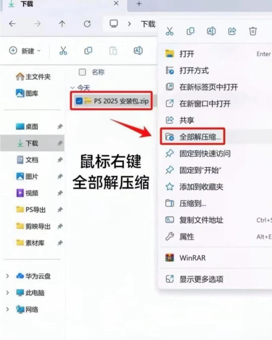 2025最新版安装包免费下载教程来了