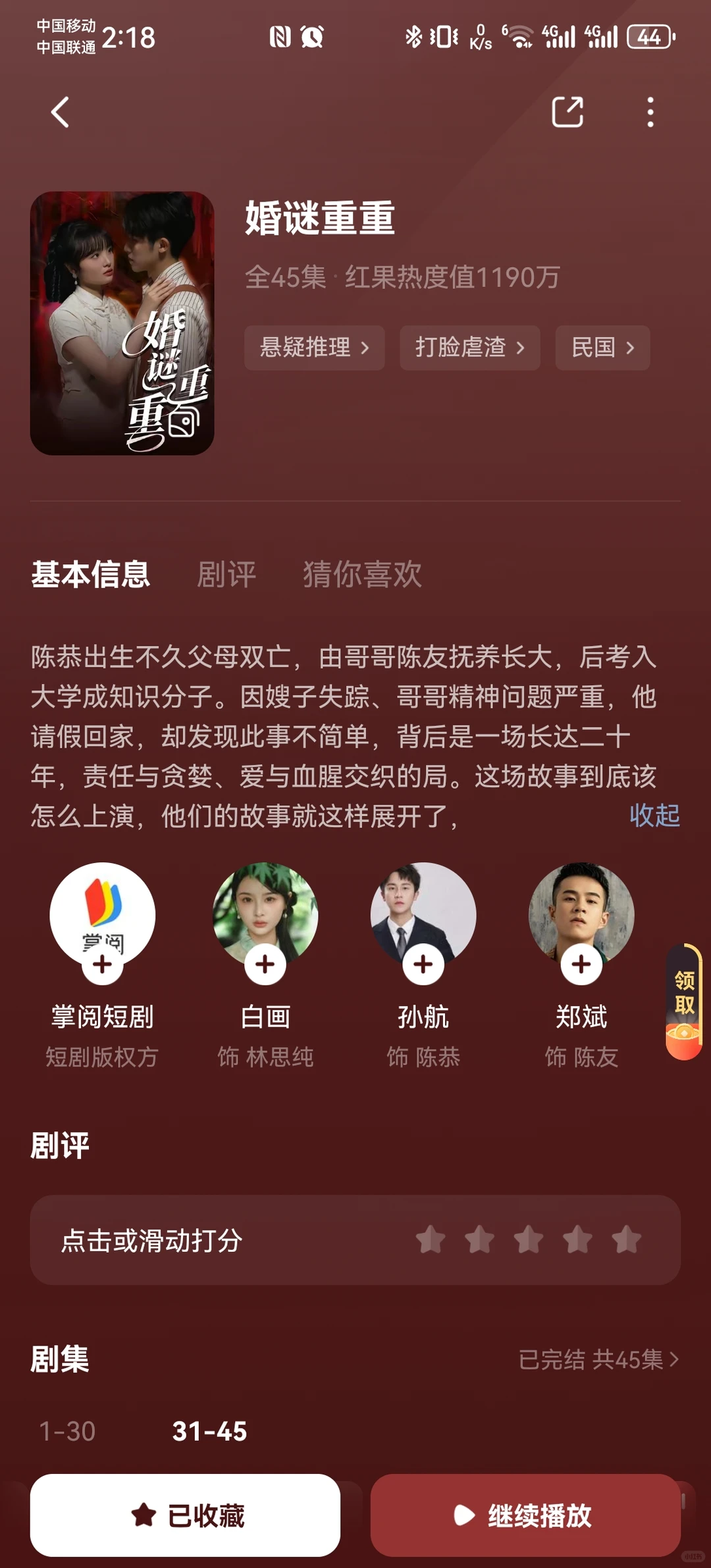 18部悬疑推理短剧推荐（一）