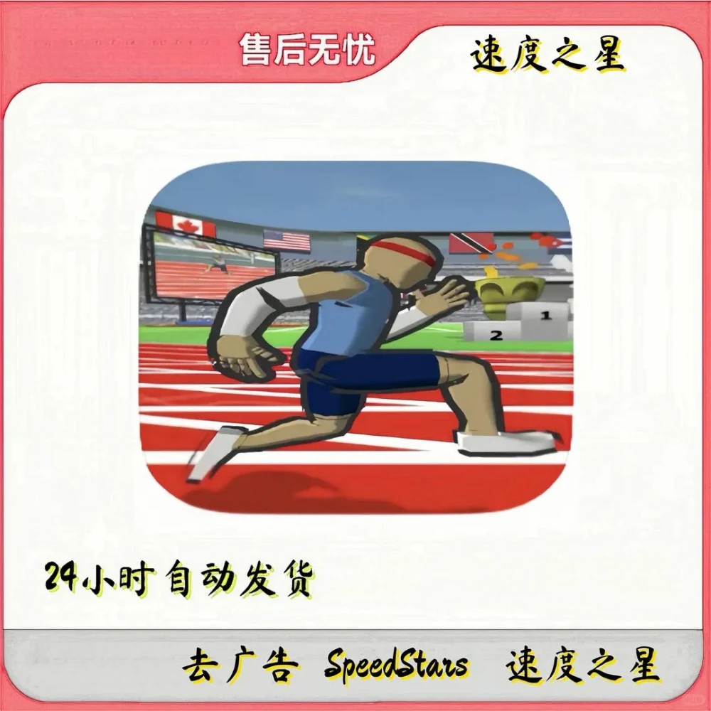 速度之星 Speed s办公软件服务软件