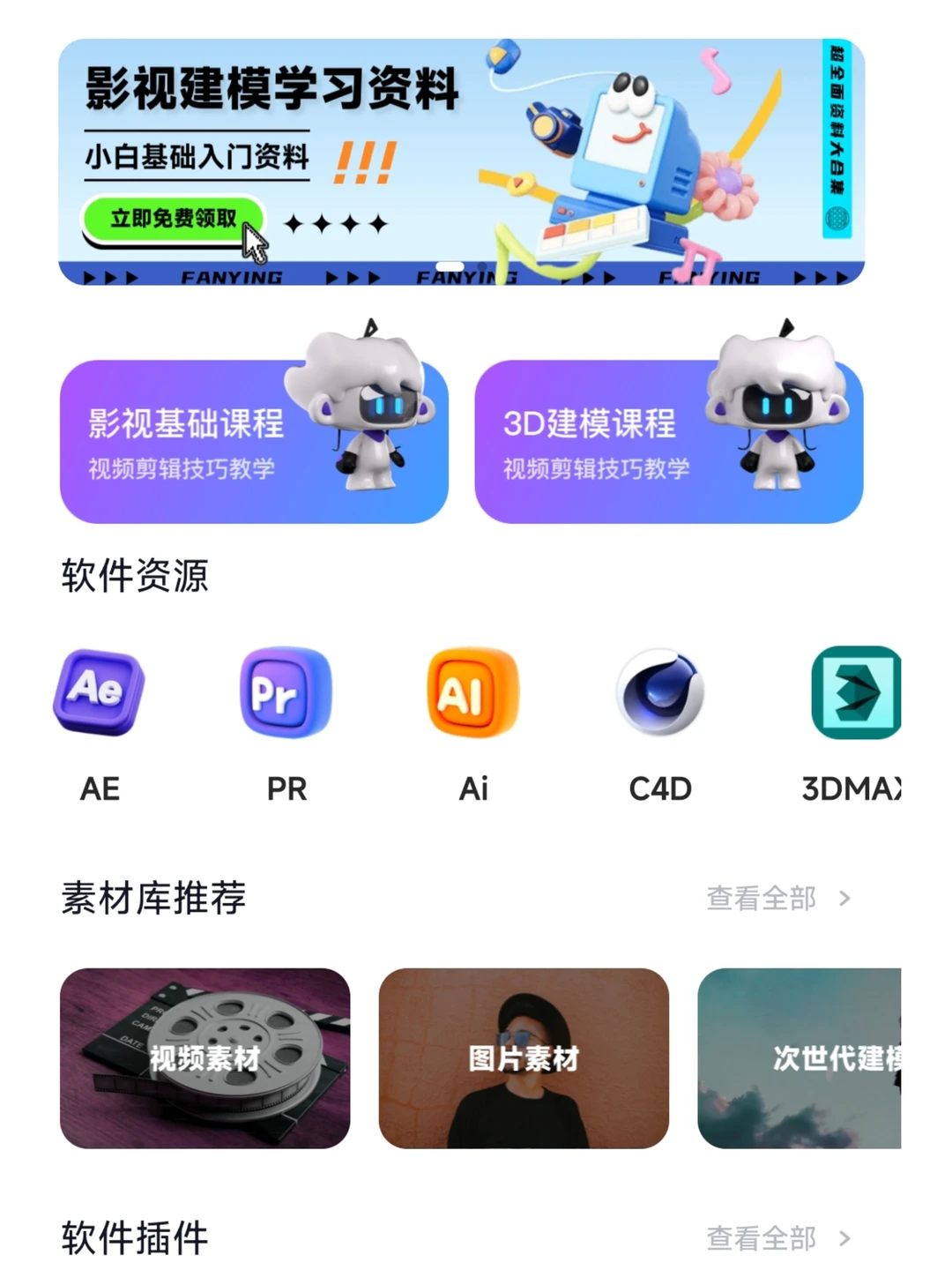 为什么我学剪辑的时候不知道这个APP