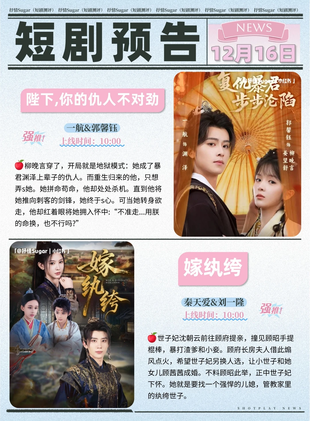 短剧预告|12月16日热门短剧上新推荐