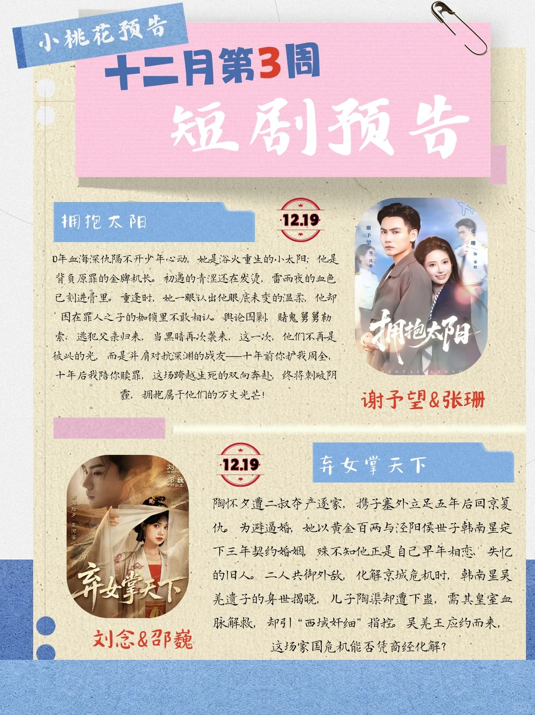 12月第3周精选短剧预告