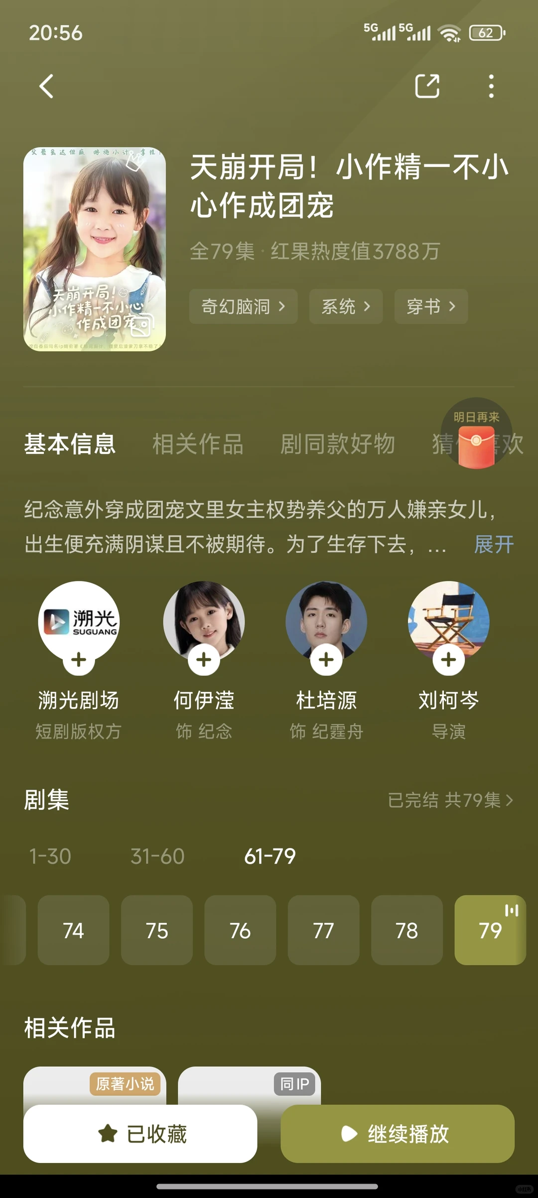 推荐几部最近爱看的短剧 你看过几部呢