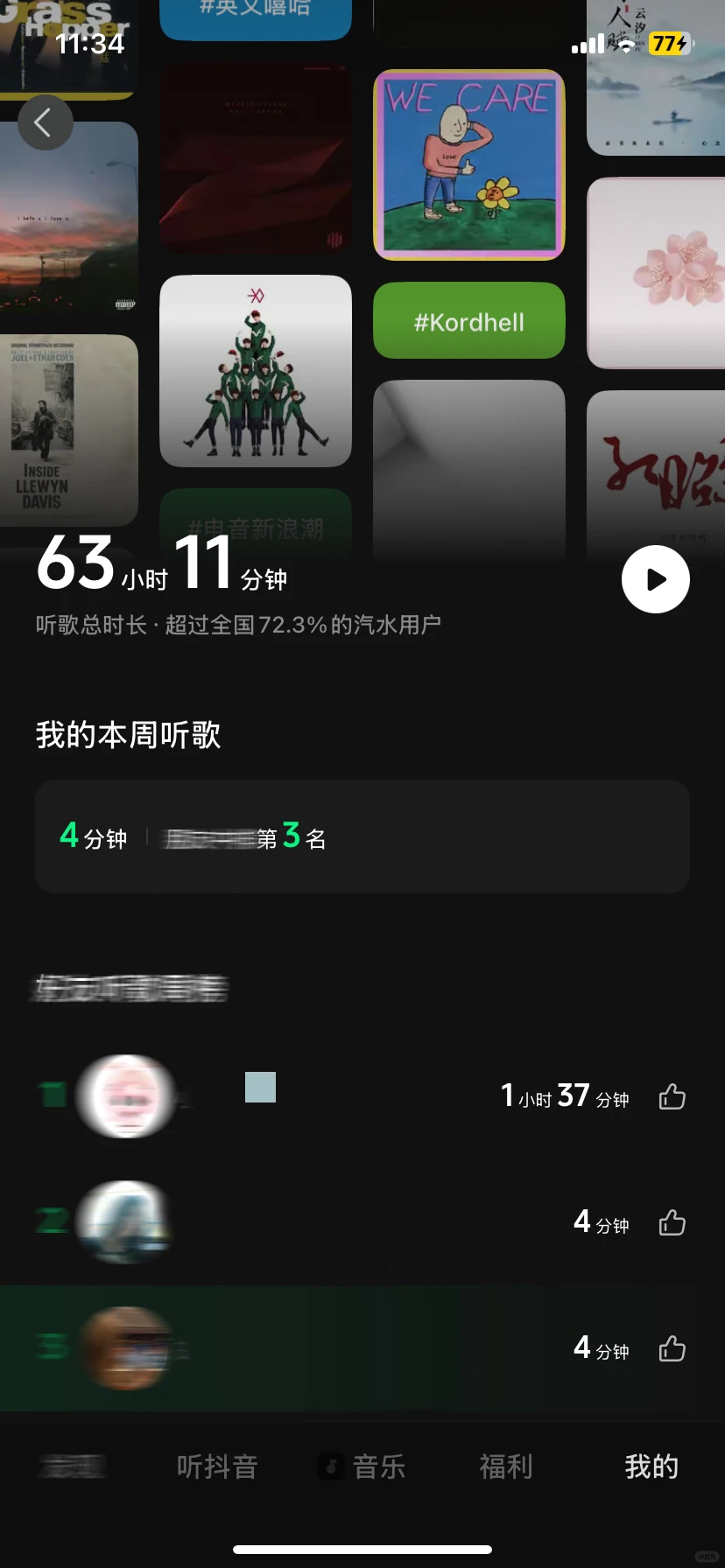 🎶 偷看喜欢的人最近听啥