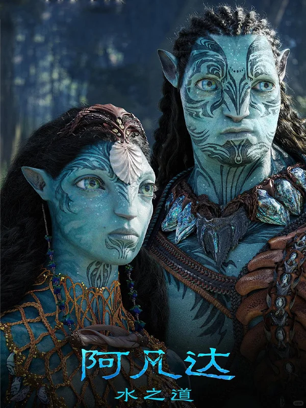 阿凡达3定档!重温1&2才懂为啥是影史神作