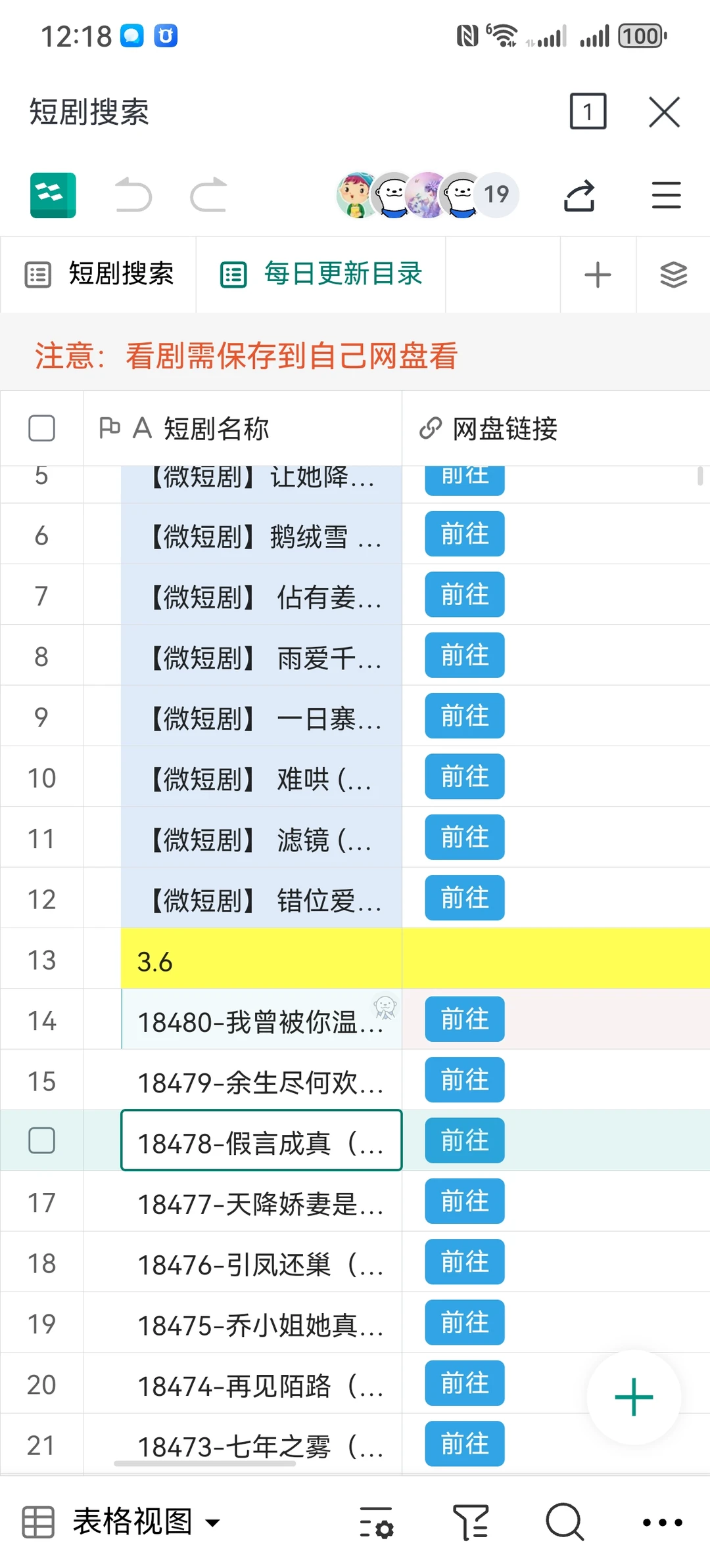 短剧免费看，全网最全资源