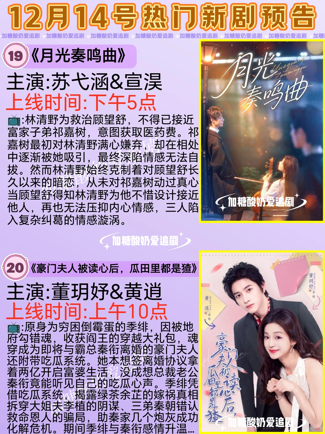 天花板短剧💥12月14日热门短剧预告