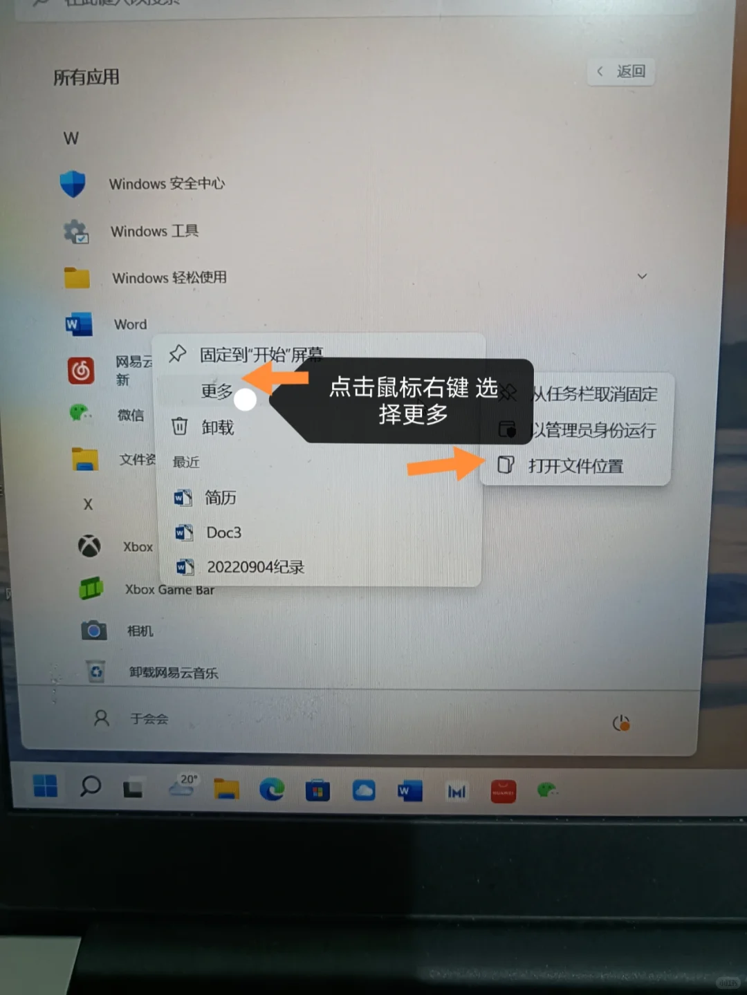 办公软件 显示到桌面