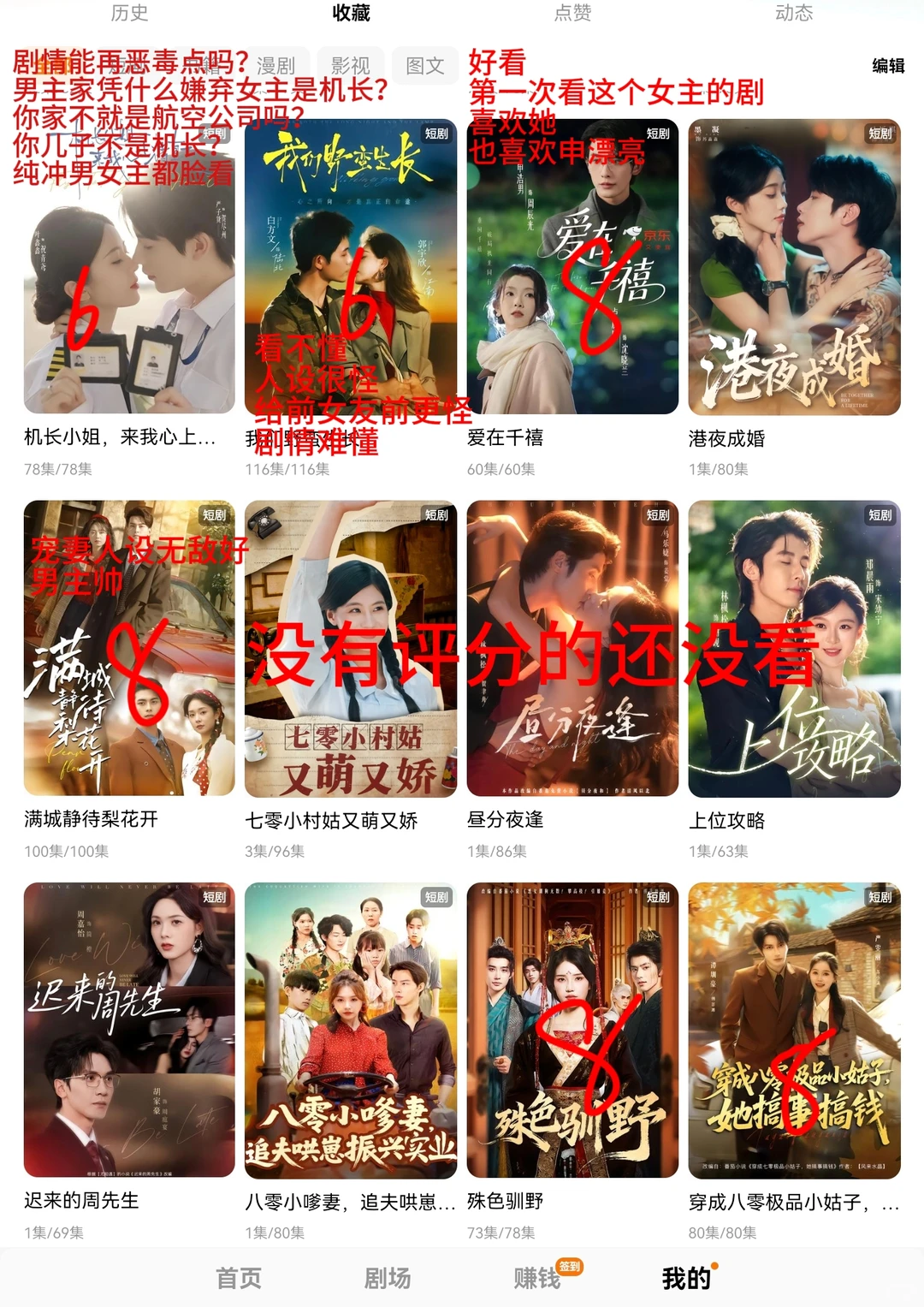 入坑短剧个人评分3