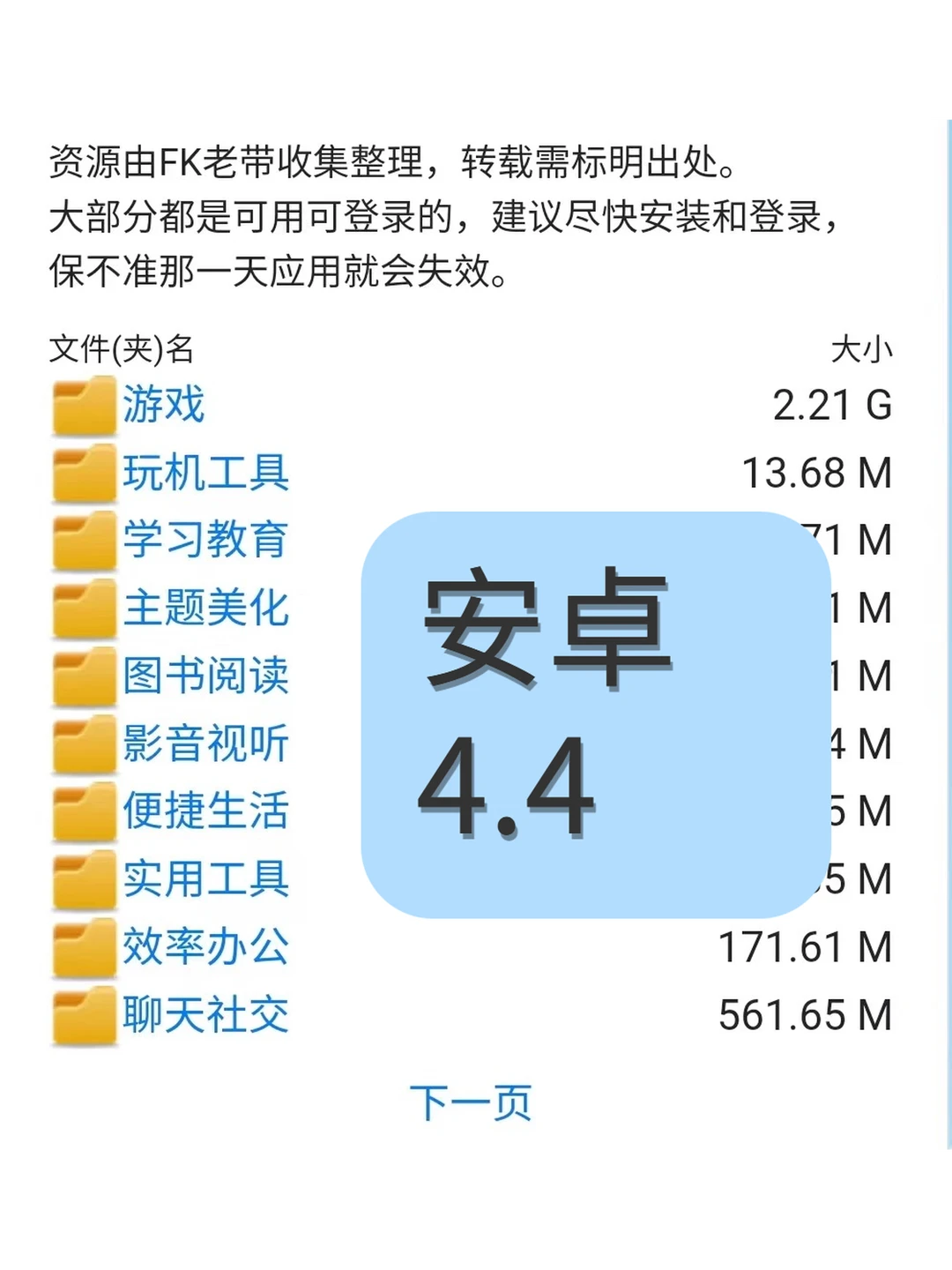 旧系统安卓手机兼容软件包游戏娱乐影音聊天