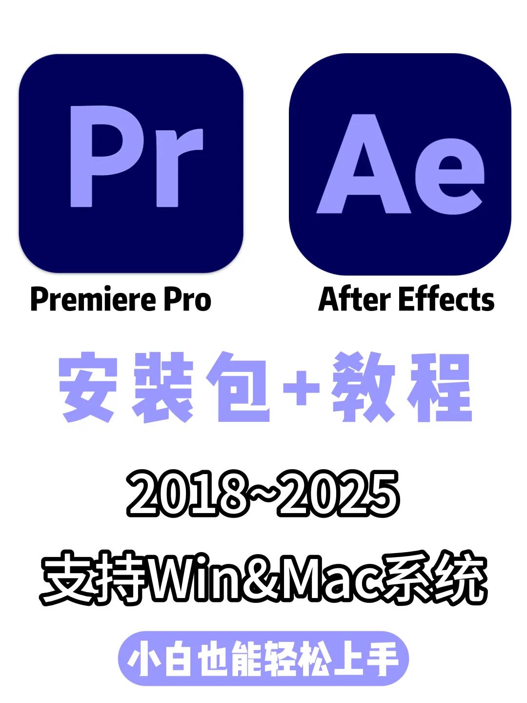 大学生必看!AE+PR安装包+教程自取💥