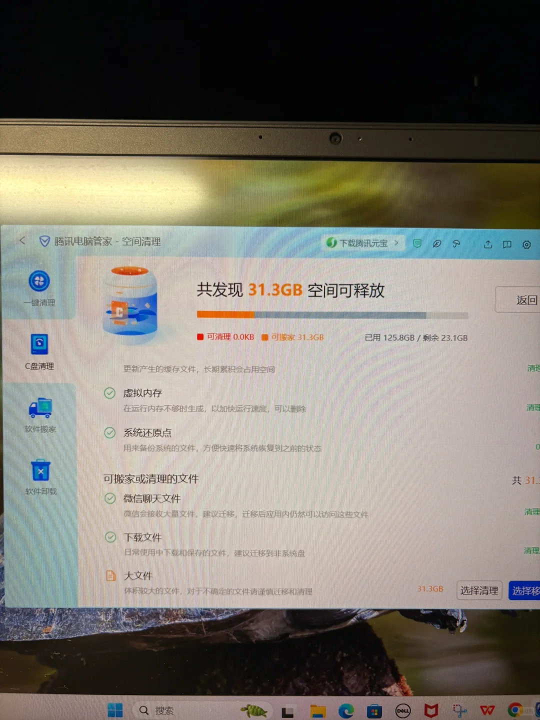 清理c盘空间还是用腾讯电脑管家吧