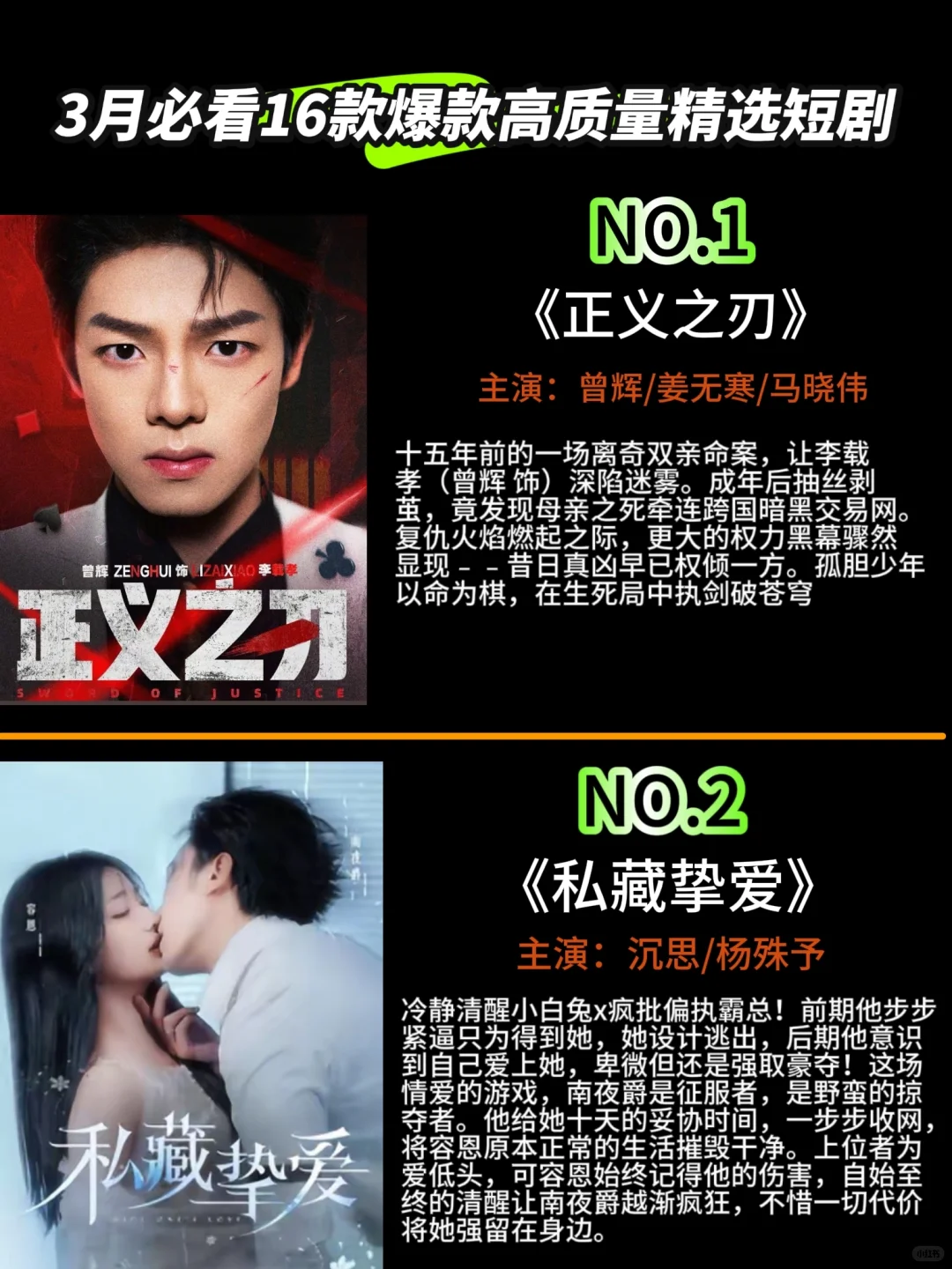 3月份爆款的哪些短剧，你错过了那一部。
