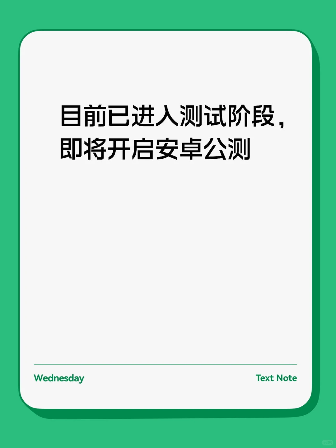 笔记2.0即将上线，支持安卓和iOS