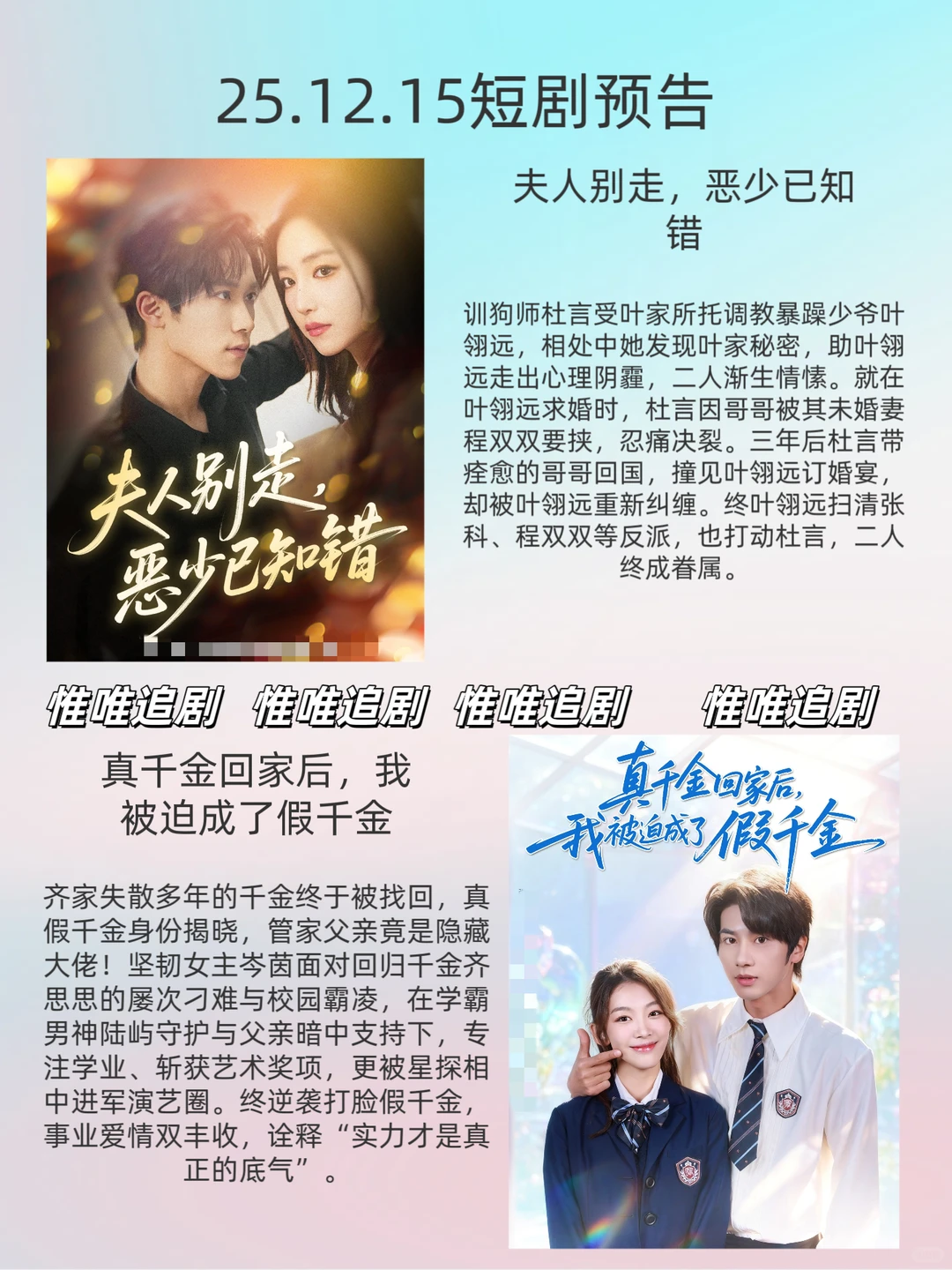 25年12月15日短剧预告
