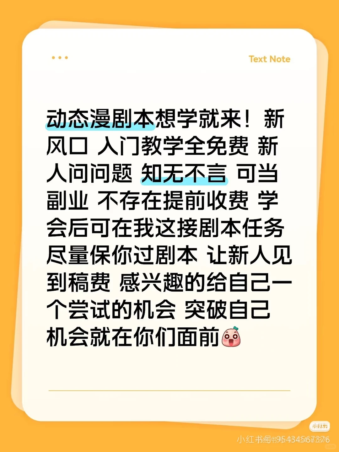 月入过万不是梦！动态漫沙雕漫剧本想学就来