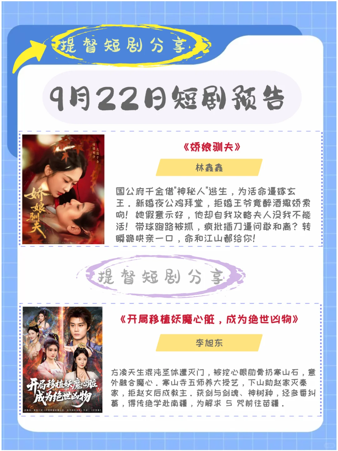 短剧上新｜9月22日短剧预告