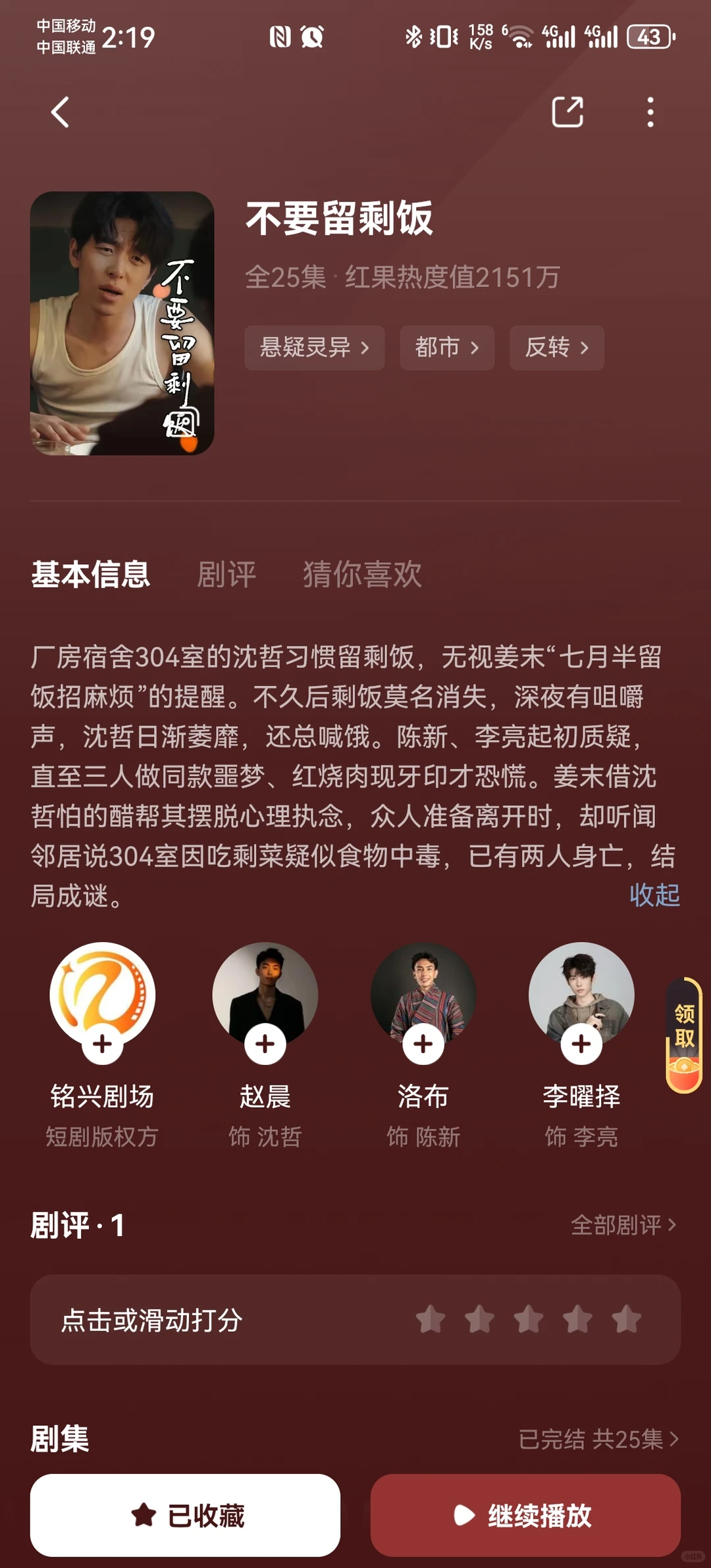 18部悬疑推理短剧推荐（一）