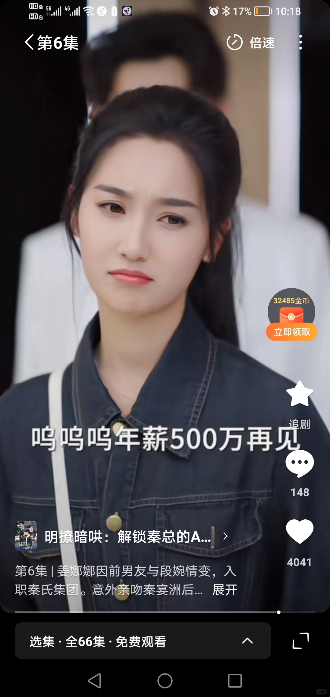 短剧真好看，天天刷