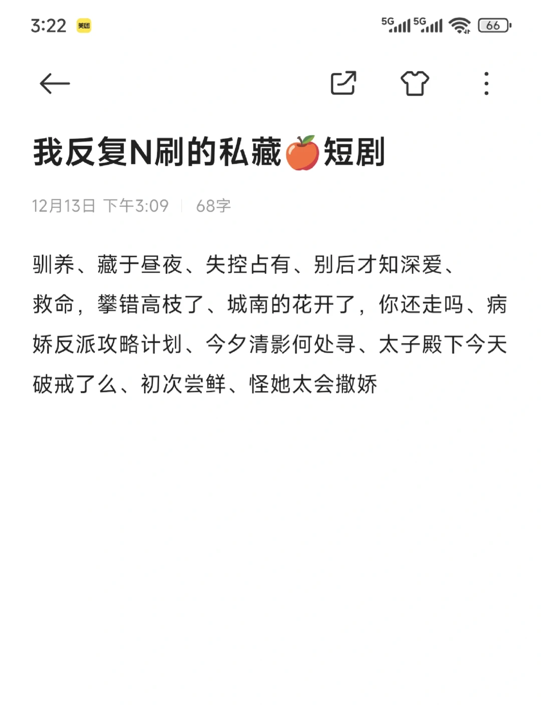 我会反复N刷的🍎短剧