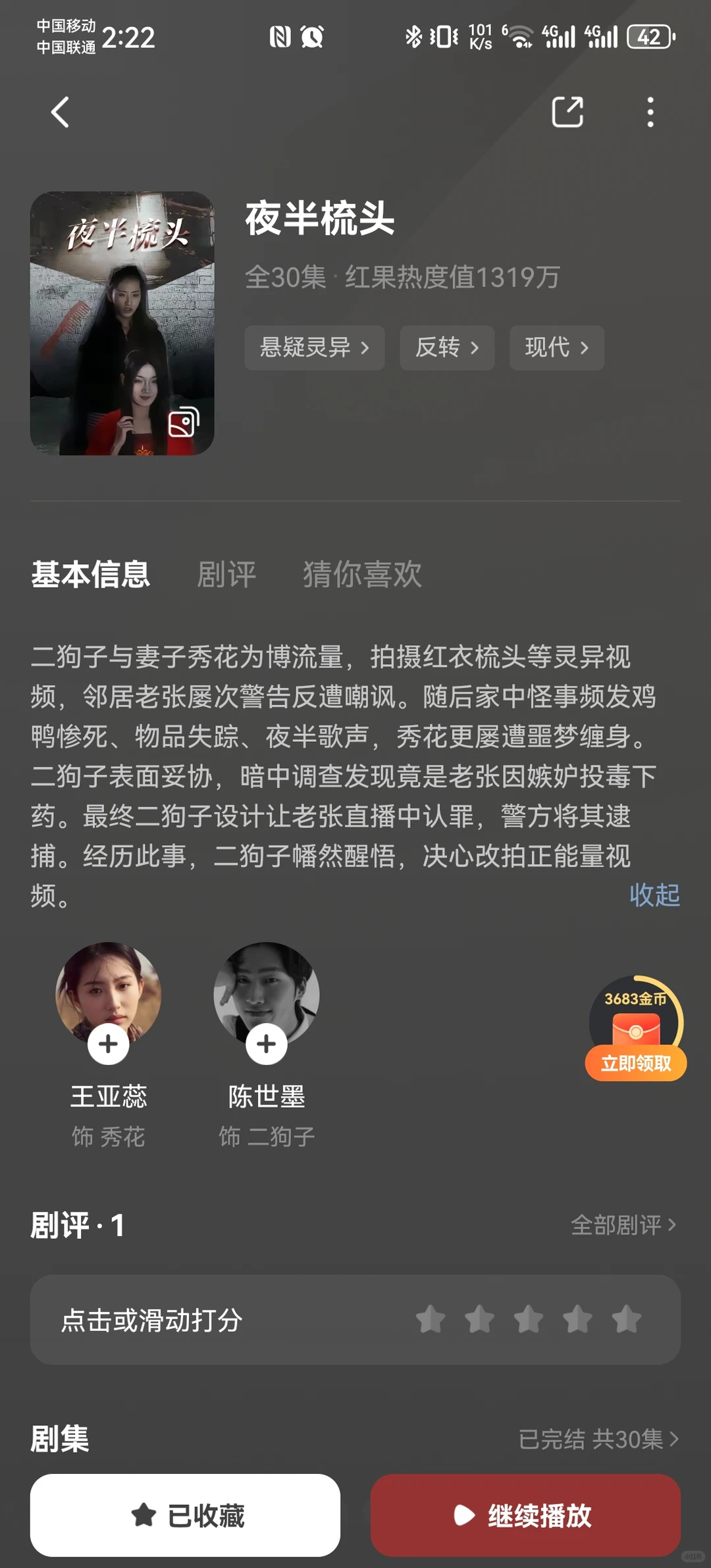 18部悬疑推理短剧推荐（一）