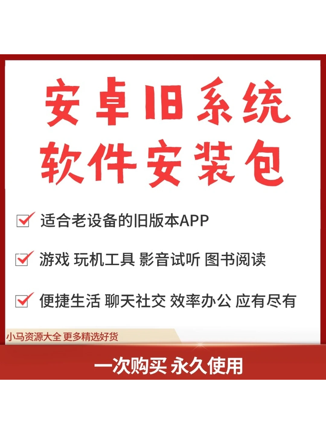 旧系统安卓手机兼容软件包游戏娱乐影音聊天