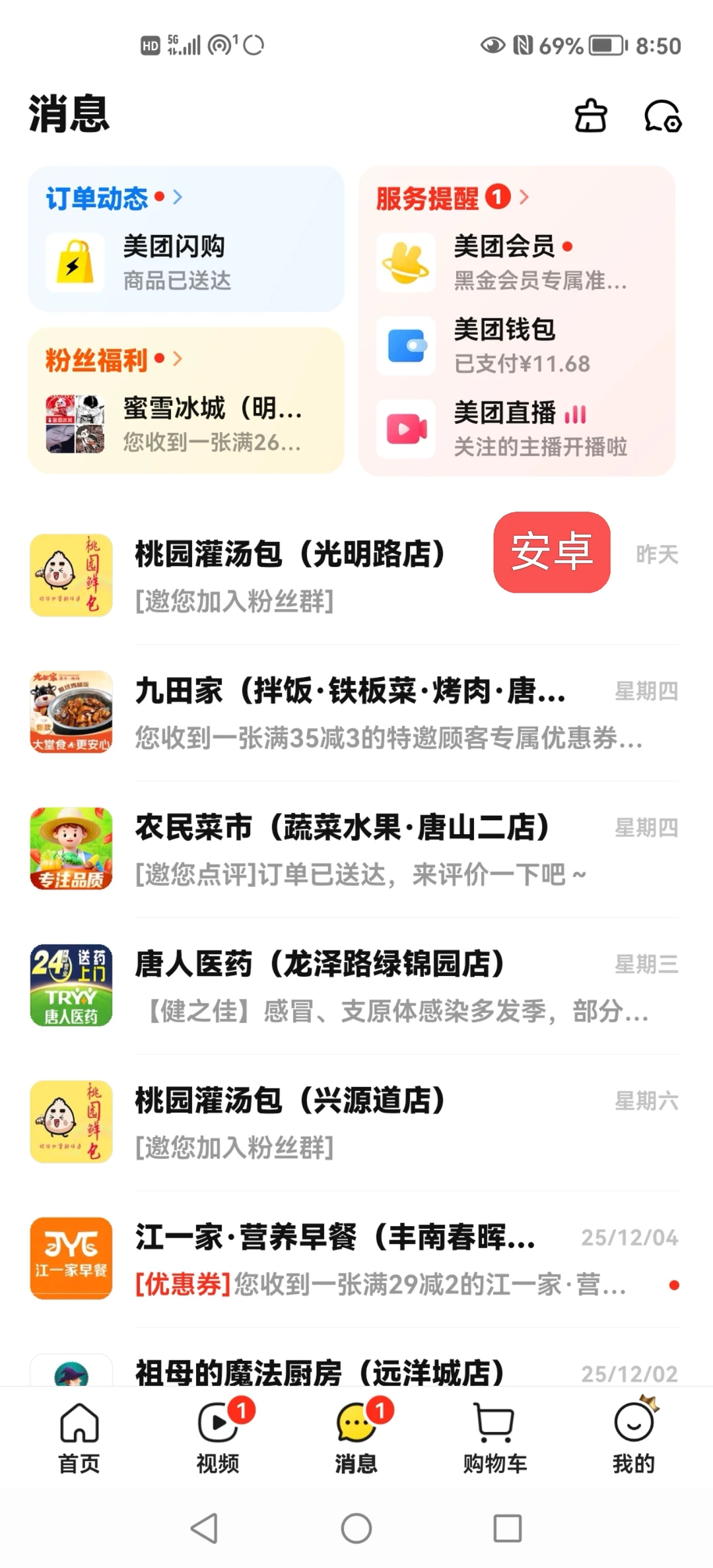 安卓和鸿蒙美团消息对比，还好吧，有一点差别