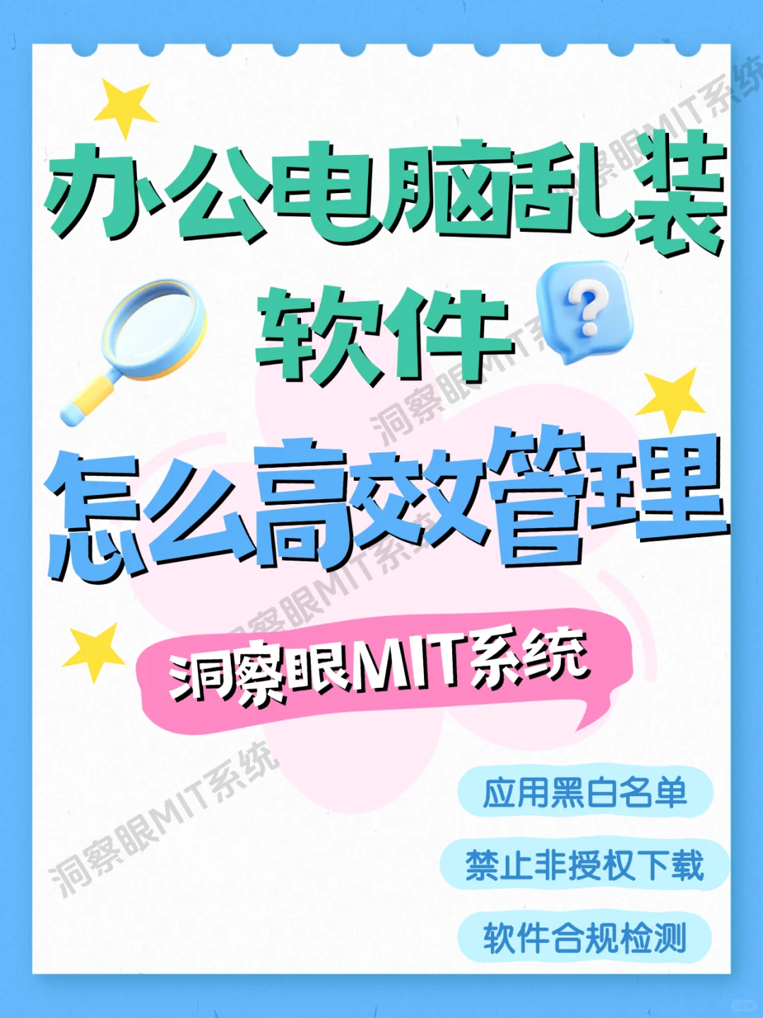 办公电脑乱装软件，怎么高效管理？