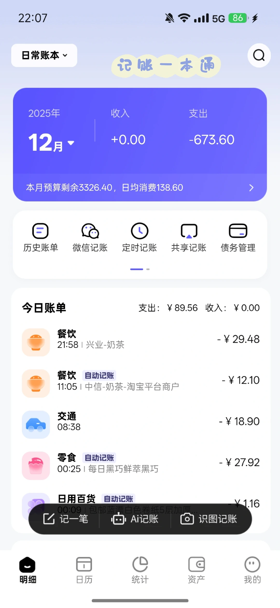 从苹果icost转到安卓的记账app体验