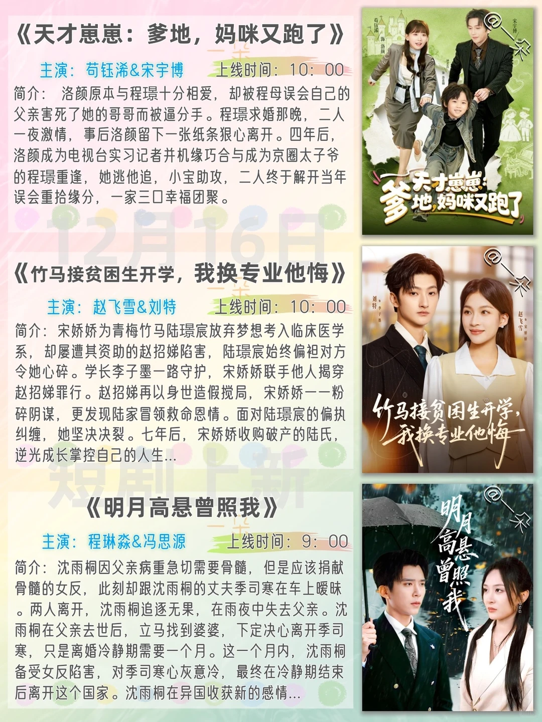 12月16日短剧上新推荐❗️欢迎补充推荐~