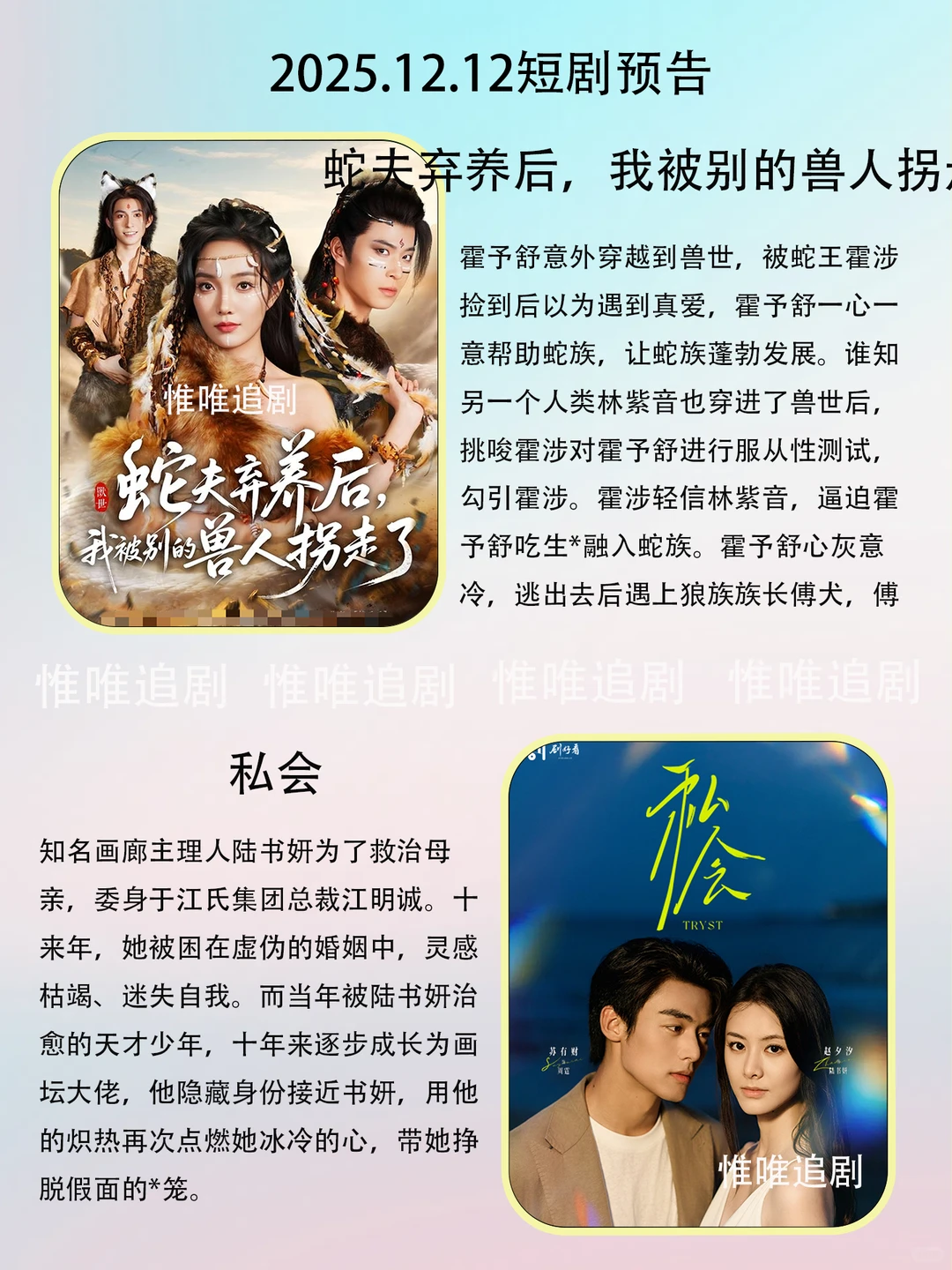 12月12短剧预告